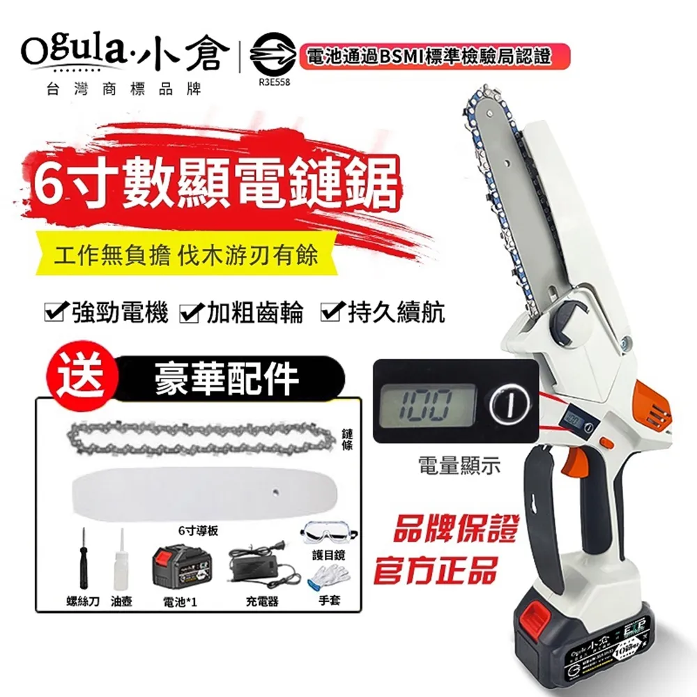 【Ogula 小倉】鏈鋸機 無刷6寸電鏈鋸 五節兩電送鏈條*2(6寸單手鋸/無刷電鏈鋸/鏈鋸機/伐木鋸) 歷史價格詳細信息