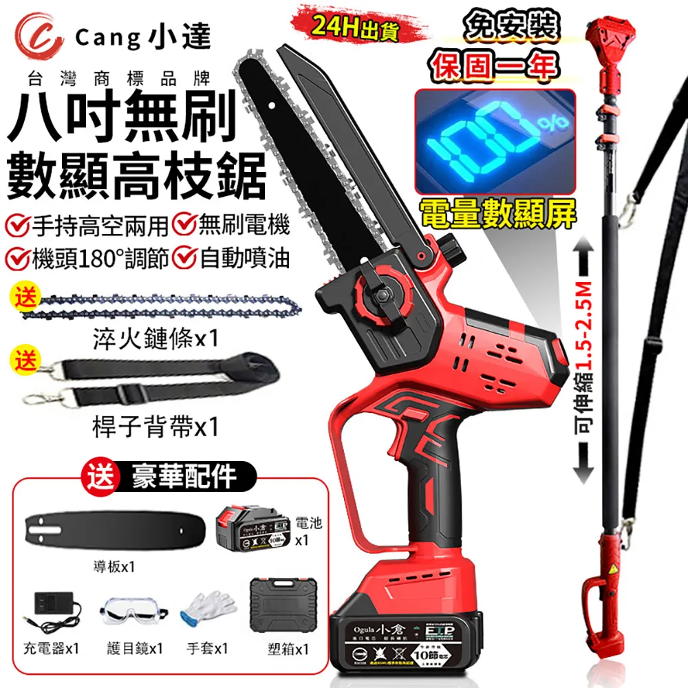 【Cang小達】電鏈鋸 8吋無刷電鏈鋸 電動鋸子 自帶油壺 十節兩電送豪華配件 歷史價格詳細信息