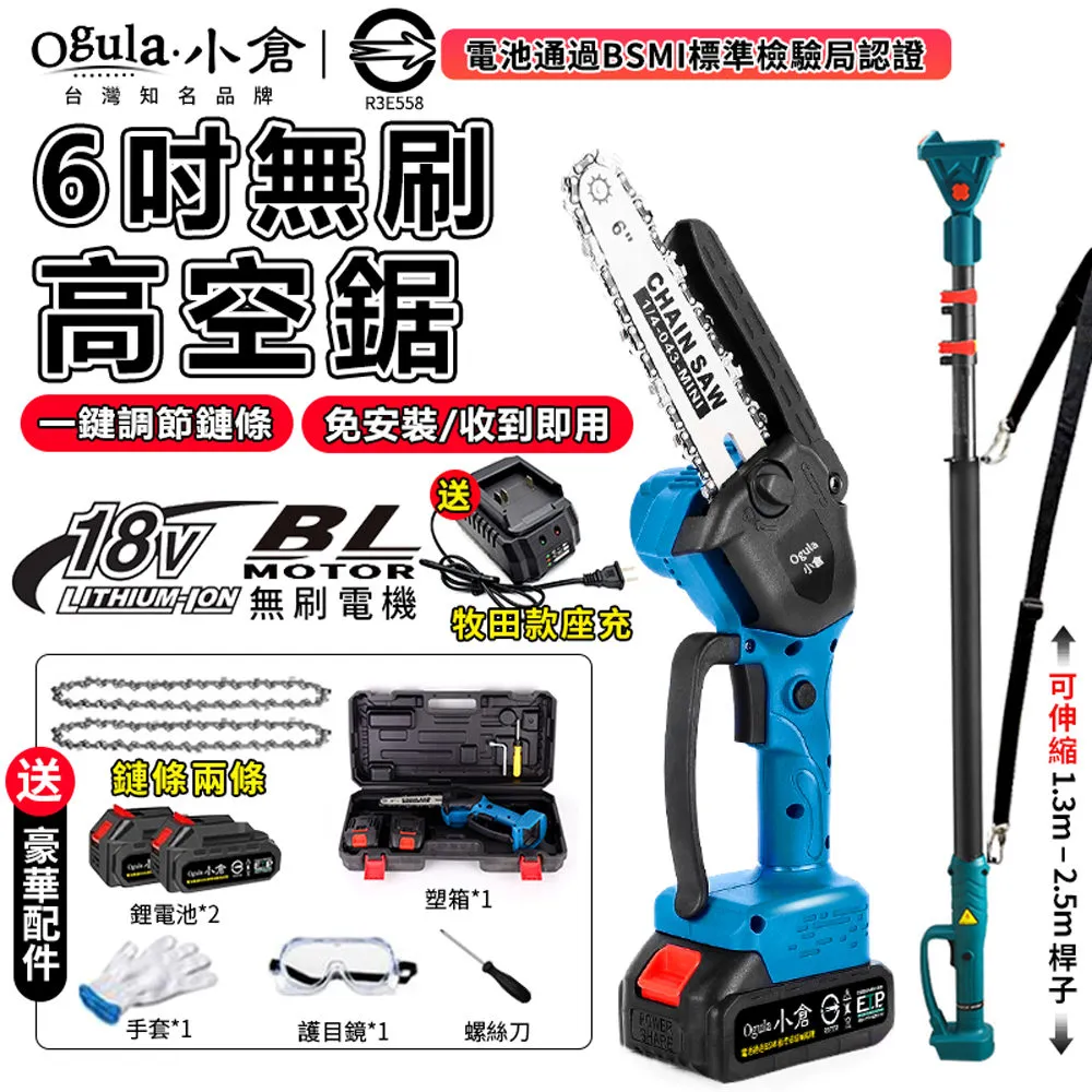 【Ogula 小倉】電鏈鋸 6寸鏈鋸機 綠色免安裝單手鋸-21V單電（無極變速 安全開關） 歷史價格詳細信息
