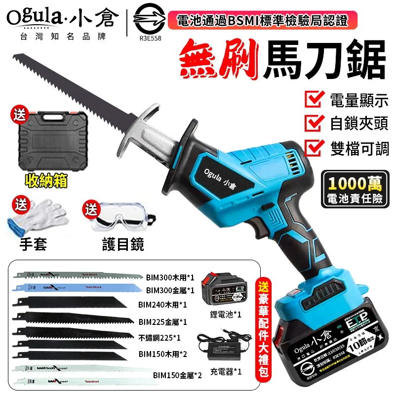 無刷馬刀鋸【Ogula小倉20000毫安一電送全套配件】無刷鋰電超大功率鋸子小型戶外電動鋸子 歷史價格詳細信息
