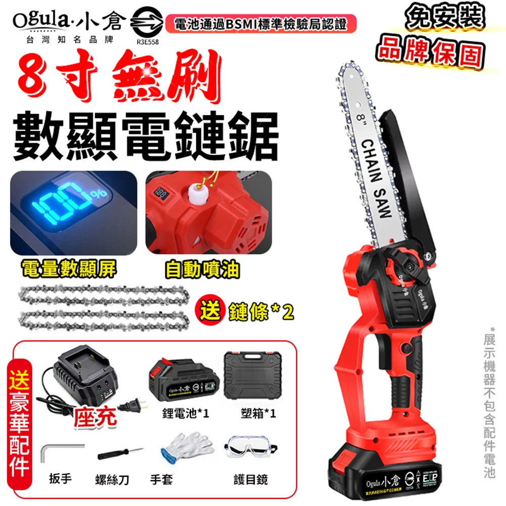 【Ogula 小倉】電鏈鋸 8寸單手鋸 無刷鏈鋸機（五節兩電送2根鏈條）(單手鋸/伐木鋸/8寸鏈鋸/鏈鋸機) 歷史價格詳細信息