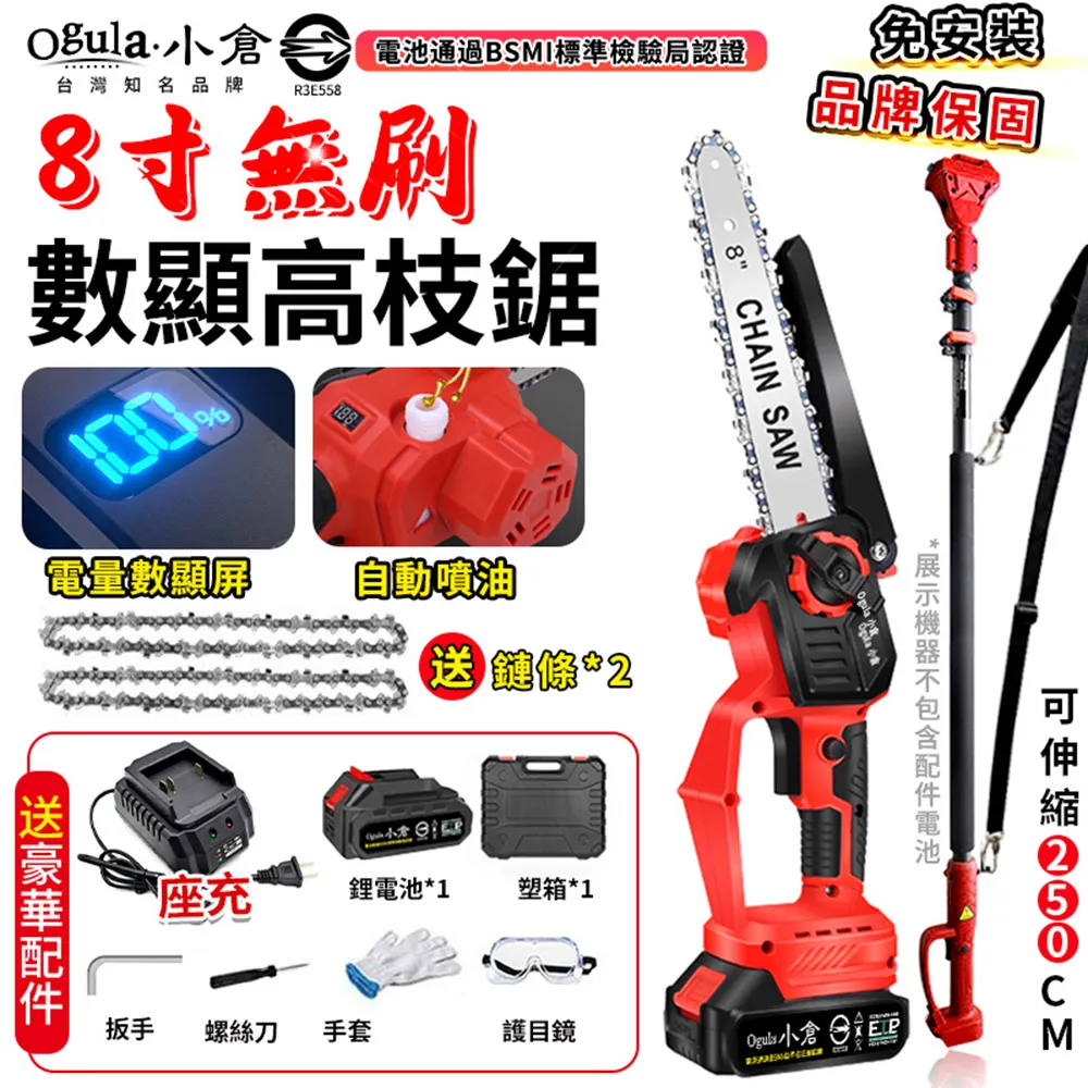 【Ogula 小倉】電鏈鋸 手持電鏈鋸 6寸免安裝鏈鋸（20000M一電+配件）(直流電/單手鋸) 歷史價格詳細信息