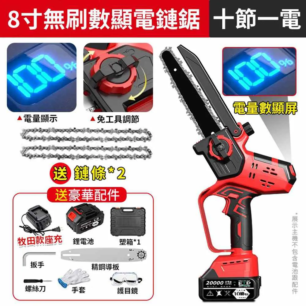 【Ogula 小倉】電鏈鋸 8寸單手鋸 無刷鏈鋸機（五節兩電送2根鏈條）(單手鋸/伐木鋸/8寸鏈鋸/鏈鋸機) 歷史價格詳細信息