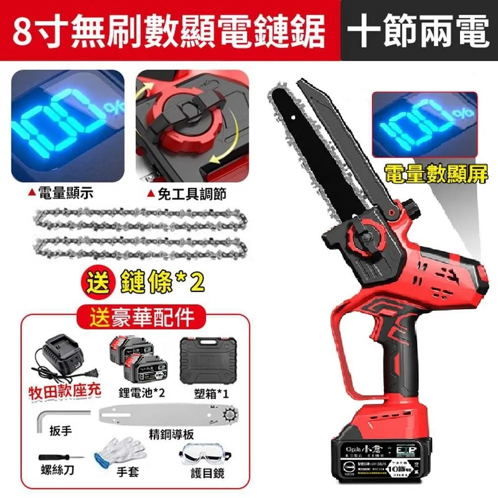 【Ogula 小倉】電鏈鋸 8寸單手鋸 無刷鏈鋸機（五節兩電送2根鏈條）(單手鋸/伐木鋸/8寸鏈鋸/鏈鋸機) 歷史價格詳細信息