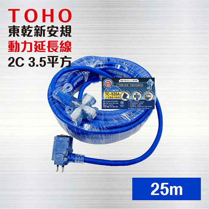 【東乾】TC-520A 十字星 動力軟線 25M 歷史價格詳細信息