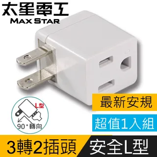 【太星電工】安全轉向三面插 2P AE024 歷史價格詳細信息