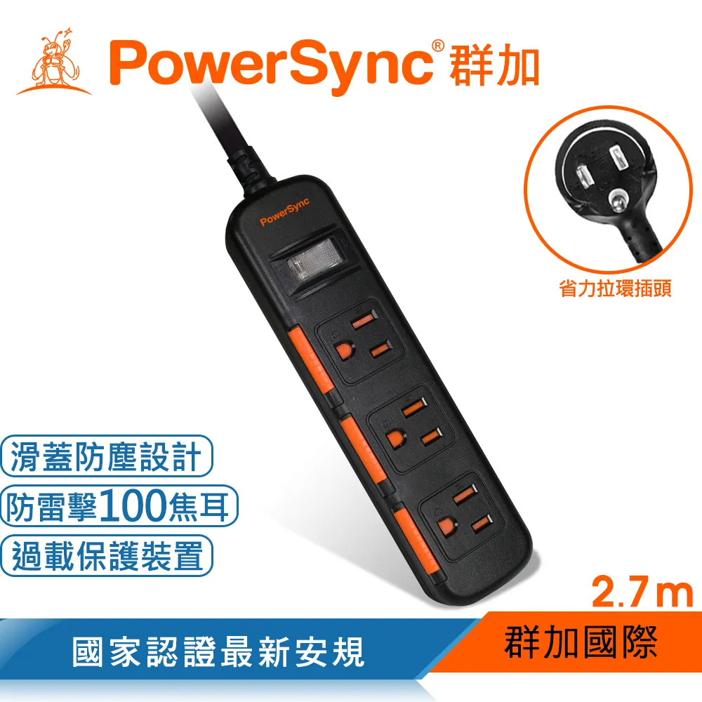 群加 PowerSync 一開三插滑蓋防塵防雷擊延長線/2.7m(TS3D0027) 歷史價格詳細信息