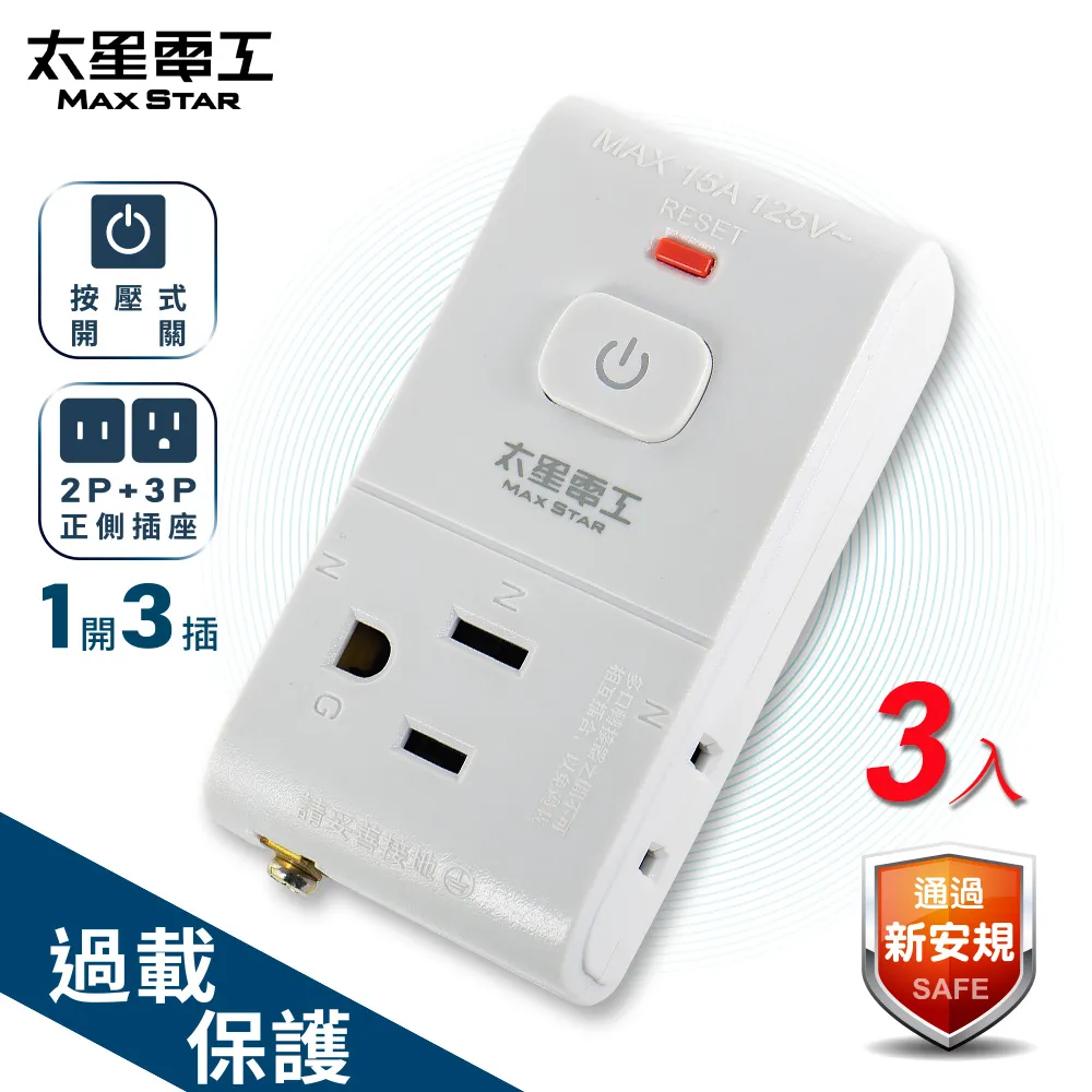 【太星電工】安全一開三插配線插接器 AE028 歷史價格詳細信息