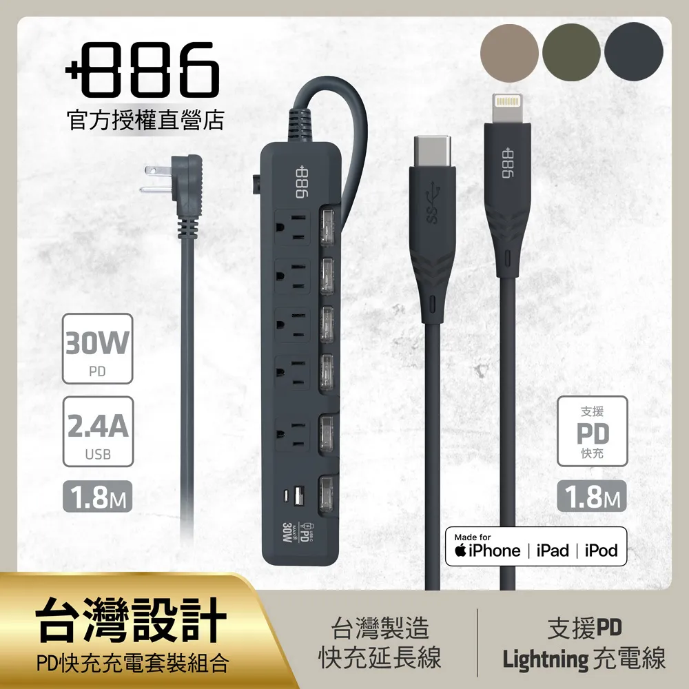 +886 [極野家] 6開5插USB+Type C PD 30W 快充延長線 1.8米 (迷霧灰) HPS1653SB 歷史價格詳細信息