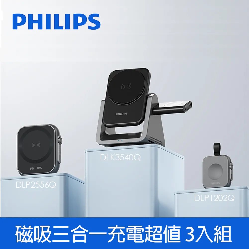 【PHILIPS飛利浦】黑金剛磁吸三合一充電座 磁吸充電座 無線充電座 充電座 無線充電 磁吸充電 Magsafe 歷史價格詳細信息
