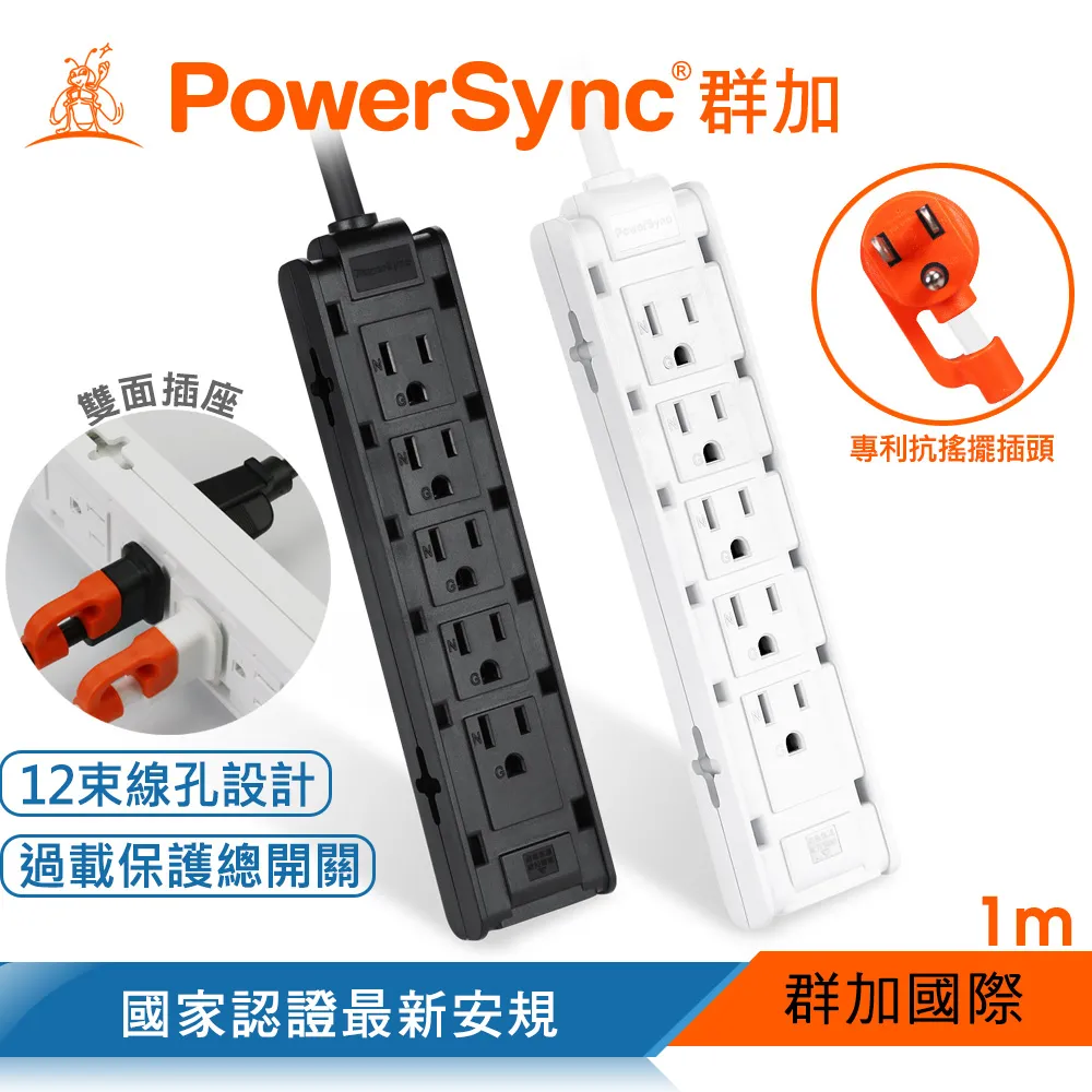 群加 PowerSync 1開10插/1開12插 雙面抗搖擺延長線/黑色/白色/1M 蝦皮直送 現貨 歷史價格詳細信息