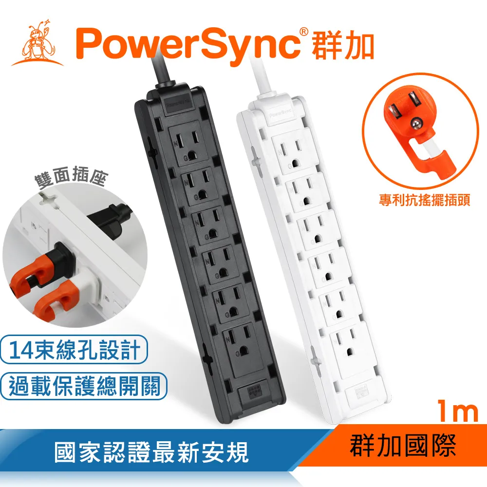 《PowerSync 群加》1開12插雙面抗搖擺延長線【1米】(2色可選/專利設計) 歷史價格詳細信息