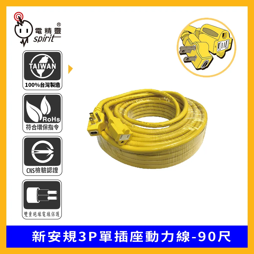 【電精靈】 單切平貼式3孔4座延長線 9尺(2.7米) 歷史價格詳細信息