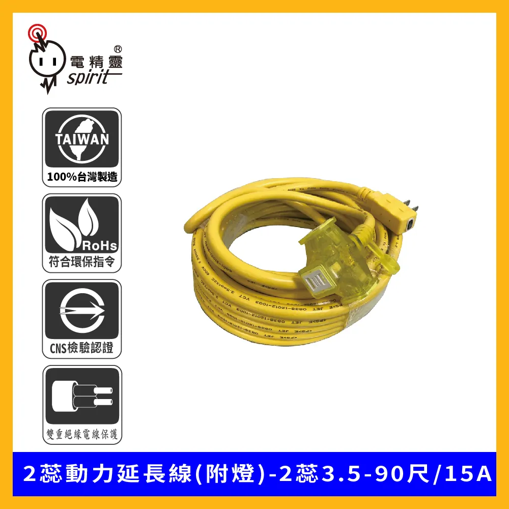 spirit 電精靈 3蕊動力延長線(附燈)-3蕊3.5-90尺/15A 歷史價格詳細信息