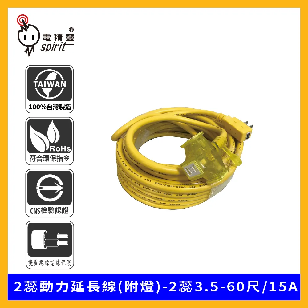 spirit 電精靈 3蕊動力延長線(附燈)-3蕊3.5-90尺/15A 歷史價格詳細信息