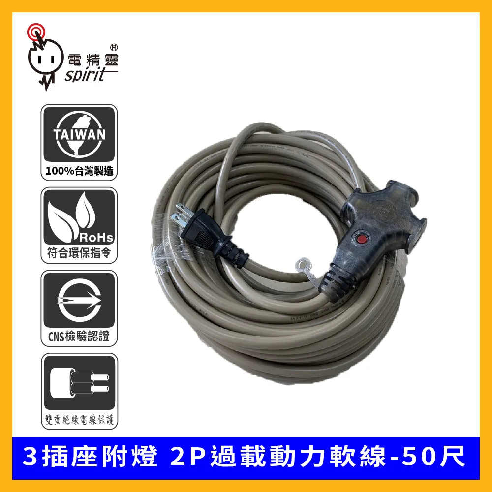 spirit 電精靈 3P捲盤式4開4插電纜延長輪座-30尺 歷史價格詳細信息