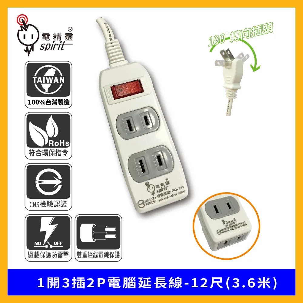 spirit 電精靈 1開3插2P電腦延長線-12尺(3.6米) 歷史價格詳細信息