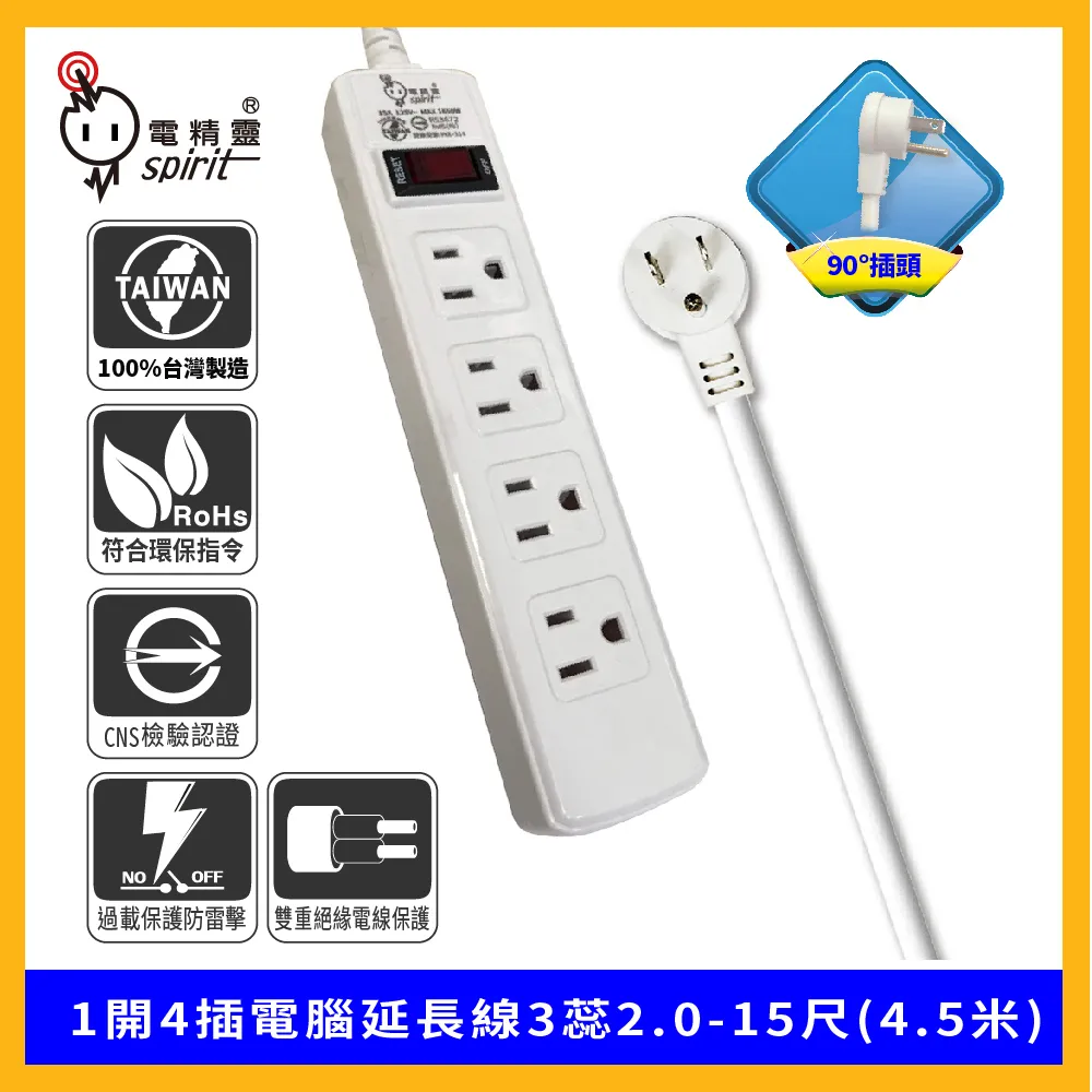 spirit 電精靈 1開4插電腦延長線-21尺 (7米) 歷史價格詳細信息