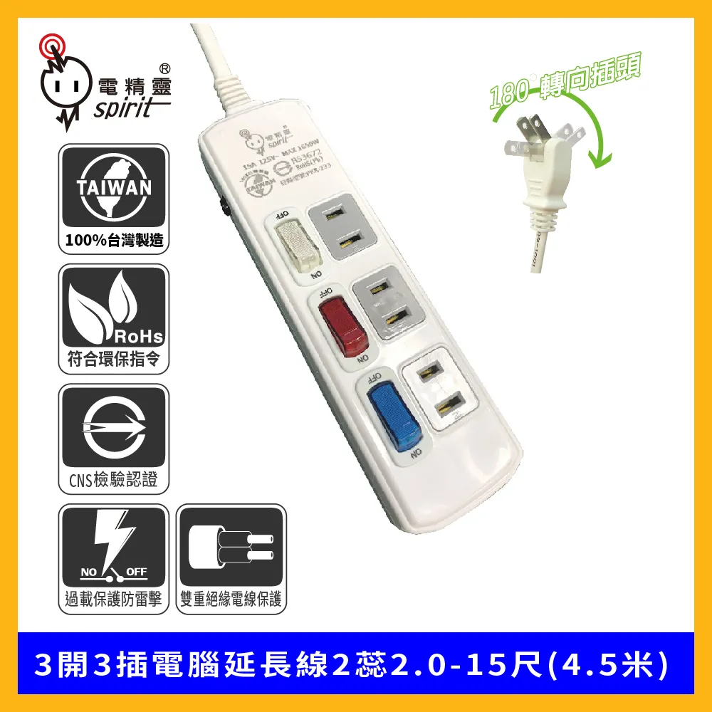 spirit 電精靈 3開3插電腦延長線2蕊2.0-15尺(4.5米) 歷史價格詳細信息