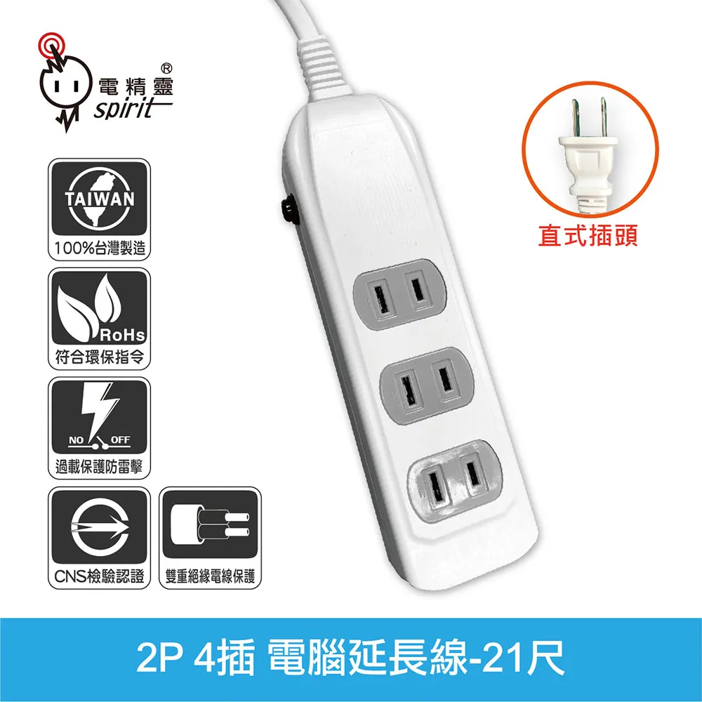 【電精靈】21米(2孔4插)+過載保護 工業用延長線 電纜延長線 延長插座 輪座式延長線 輪座 輪座式 DL2070 歷史價格詳細信息
