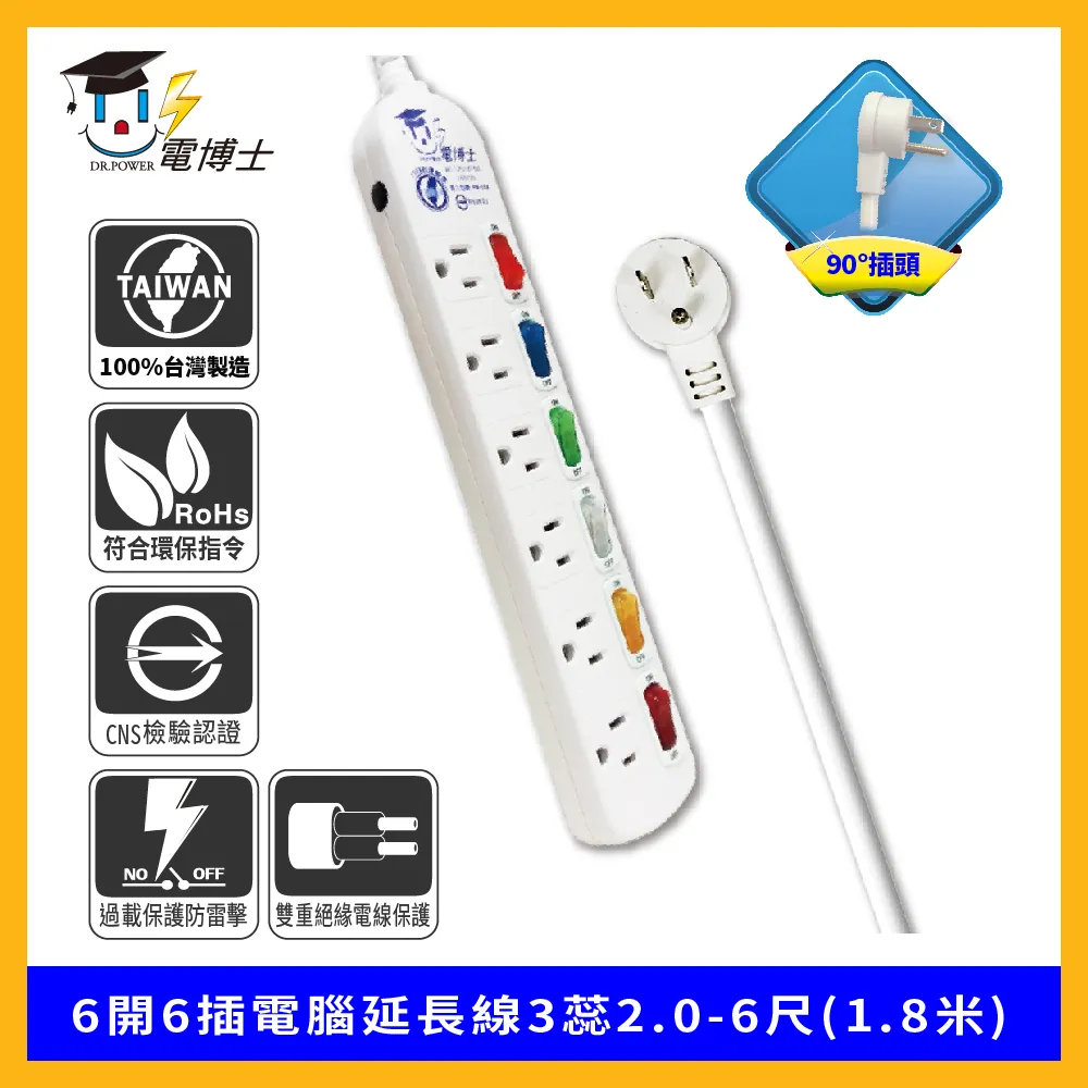 DR.POWER 電博士 1開4插3P電腦延長線3蕊2.0-9尺(2.7米) 歷史價格詳細信息