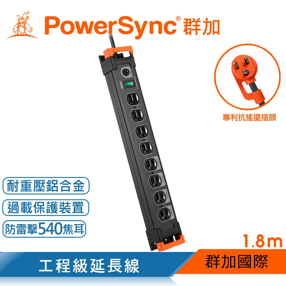 【PowerSync 群加】1開8插鋁合金防雷擊抗搖擺延長線-白色-TL8W9018-1.8m-高耐熱耐重壓-雲升數位 歷史價格詳細信息