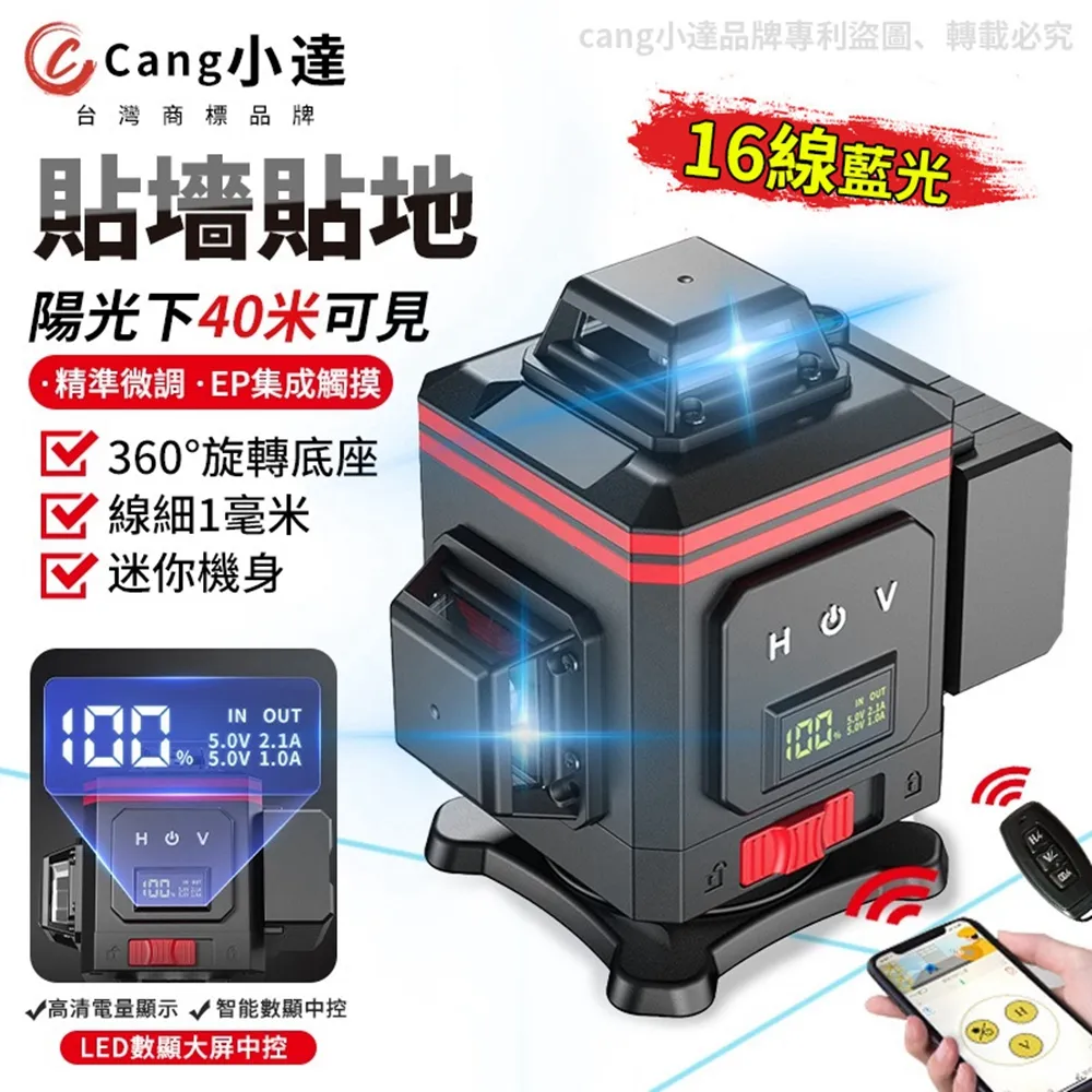 【Cang小達】水平儀 鐳射水平儀 LED電量顯示 APP操控 12線藍光（黑紅款） 歷史價格詳細信息