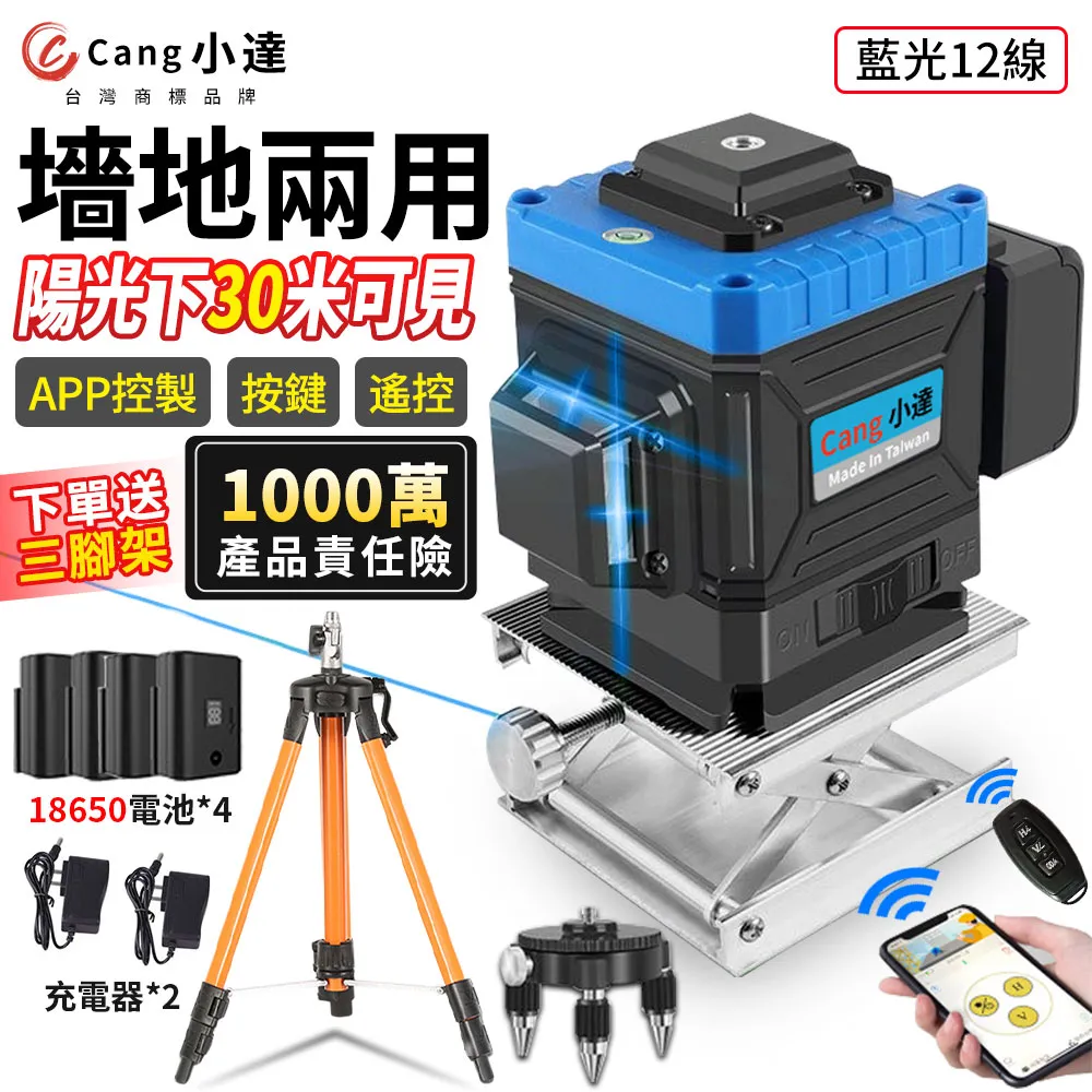 水平儀【Cang小達】觸控式戶外超強鐳射水平儀【16線 LD綠光】 歷史價格詳細信息