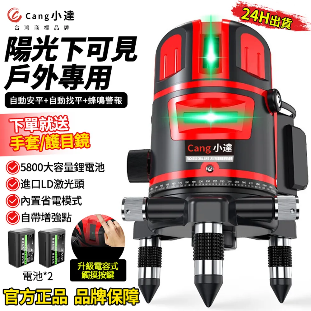 【小達】5線雷射水平儀 頂配款藍光 雙電(自動調平/自動打斜線) 歷史價格詳細信息