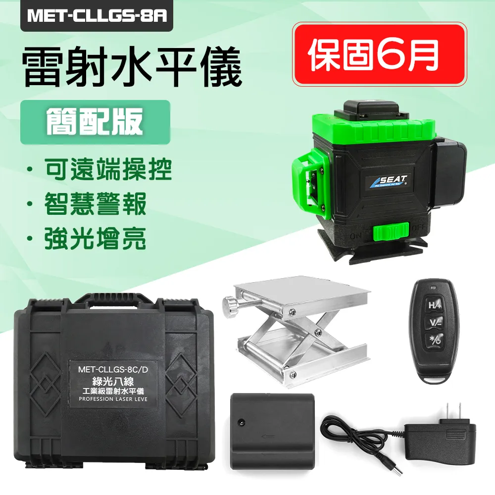 超強綠光8線 防水防塵 建築設備 雷射專賣店 MET-CLLGS-8B 高精度 測繪儀器 歷史價格詳細信息