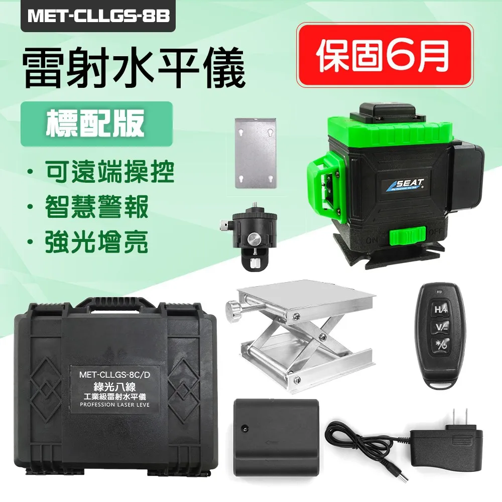 超強綠光8線 防水防塵 建築設備 雷射專賣店 MET-CLLGS-8B 高精度 測繪儀器 歷史價格詳細信息