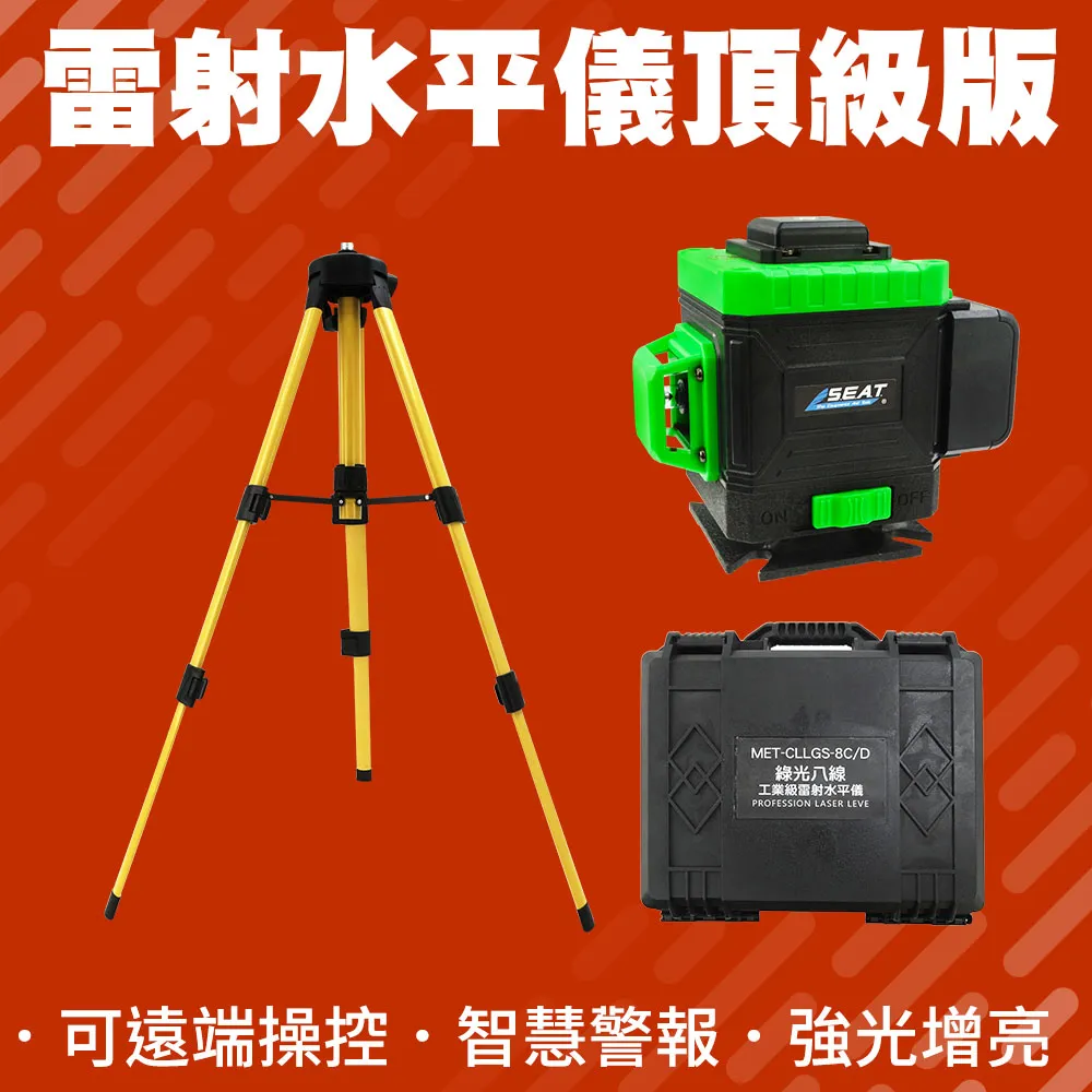 八線綠光雷射水平儀 附鋰電池/充電器/遙控器/升降台/壁掛支架 B-CLLGS-8B(貼牆儀器 貼地儀) 歷史價格詳細信息
