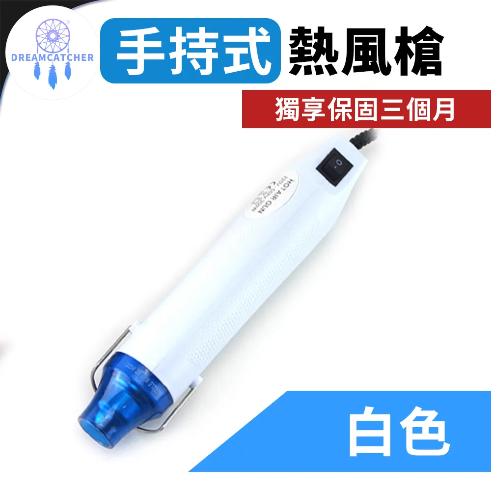 手持式熱風槍【白色】(加熱快速/防燙設計/雙側進風) 價格比較,價格查詢,歷史價格詳細信息