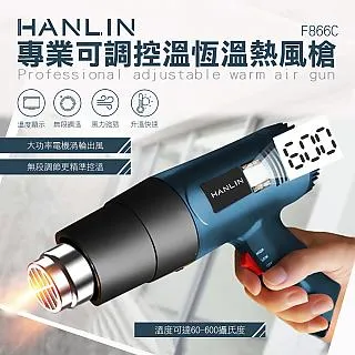 HANLIN 專業調溫側顯液晶熱風槍 歷史價格詳細信息
