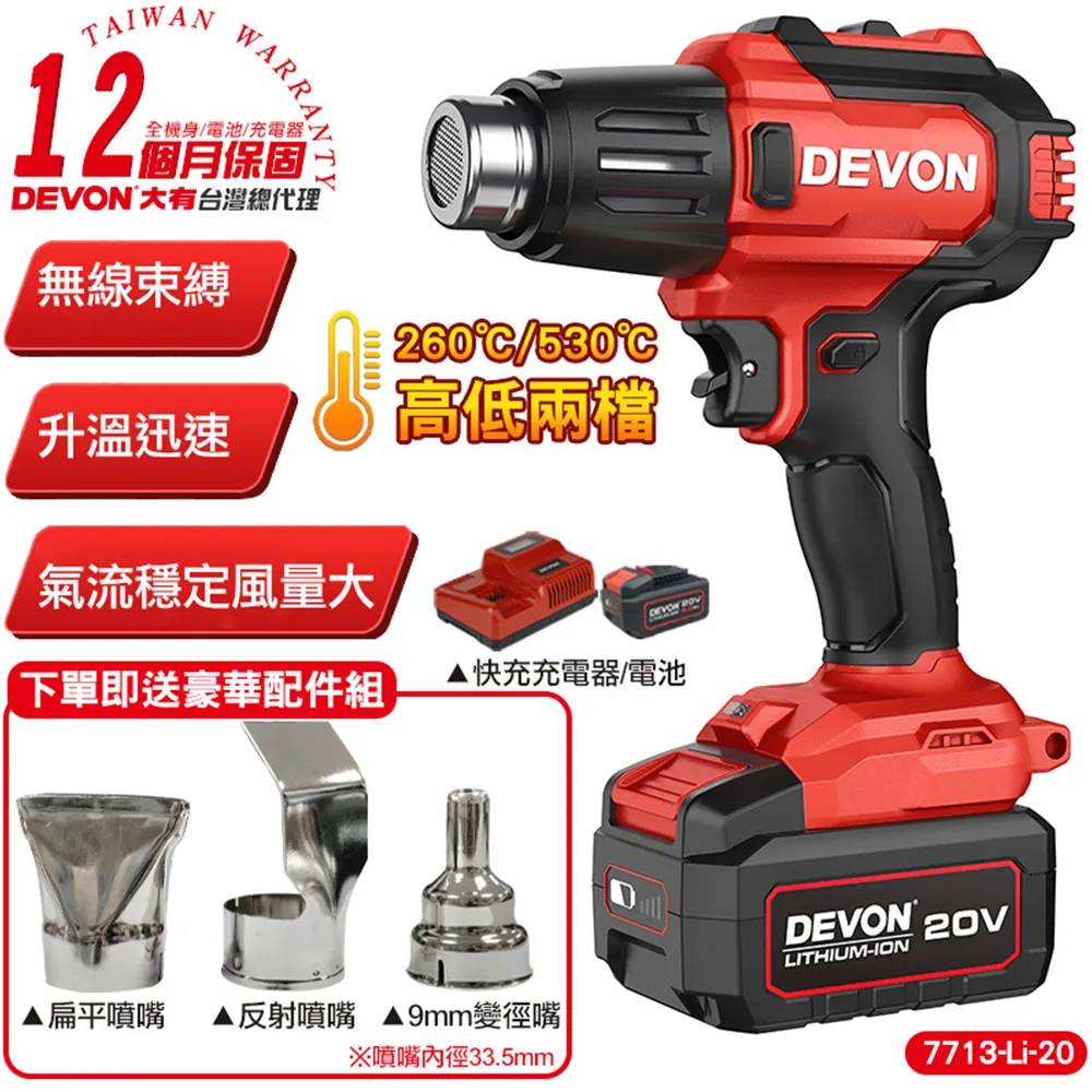 DEVON大有 20V 充電式工業用吸塵器(雙電池組) 4713-Li-20MC 歷史價格詳細信息