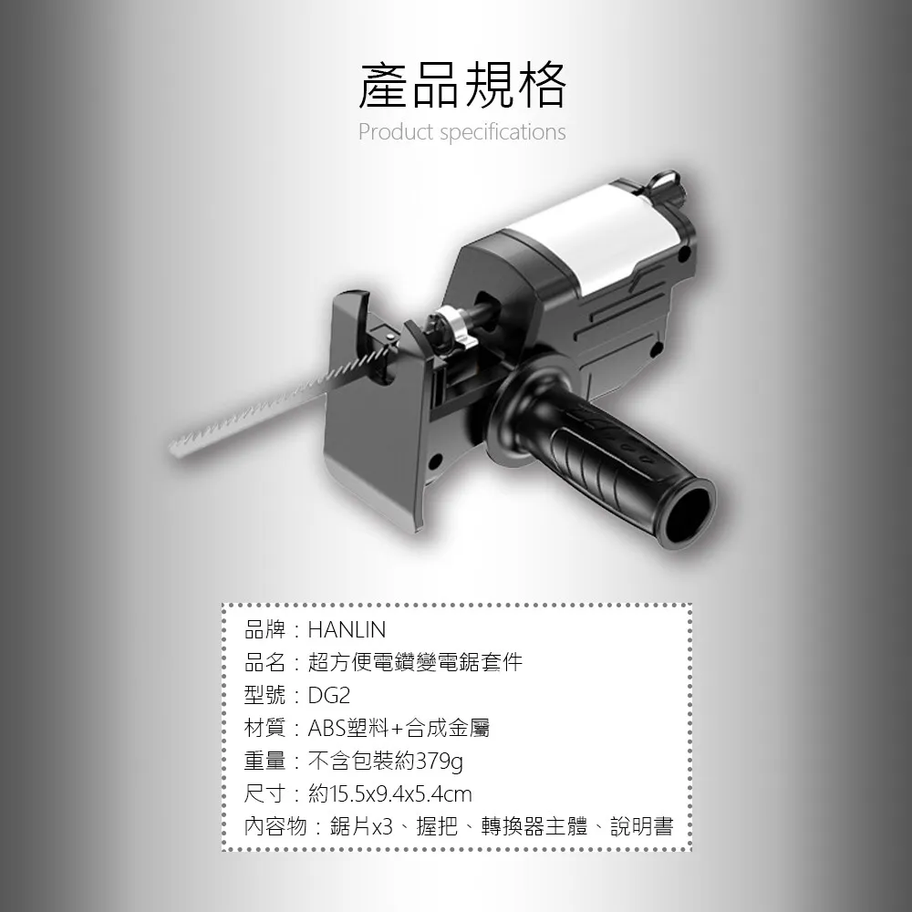 HANLIN-DG2 超方便電鑽變電鋸套件 歷史價格詳細信息