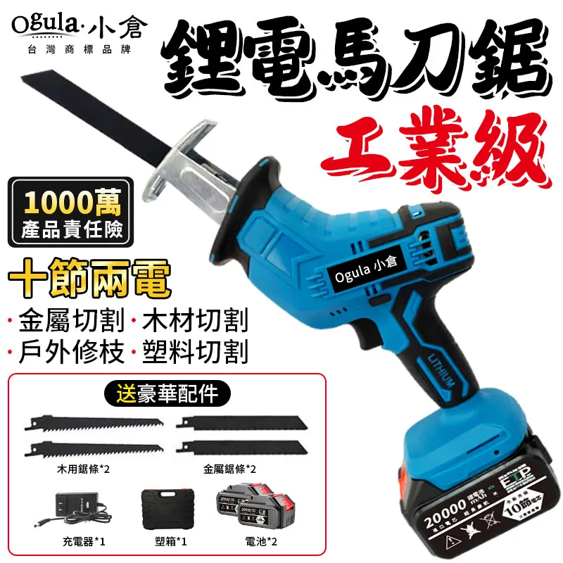 【Ogula 小倉】馬刀鋸片 電鋸條 往復鋸鋸條(切割工具鋸條/不鏽鋼切割鋸) 歷史價格詳細信息
