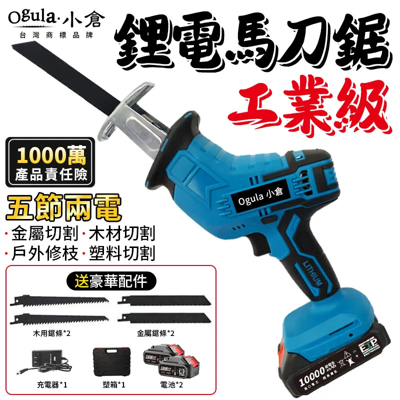 【Ogula 小倉】馬刀鋸片 電鋸條 往復鋸鋸條(切割工具鋸條/不鏽鋼切割鋸) 歷史價格詳細信息