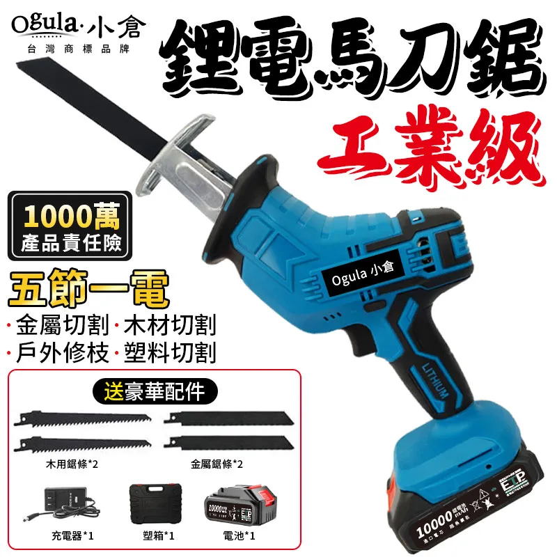 【Ogula 小倉】馬刀鋸片 電鋸條 往復鋸鋸條(切割工具鋸條/不鏽鋼切割鋸) 歷史價格詳細信息