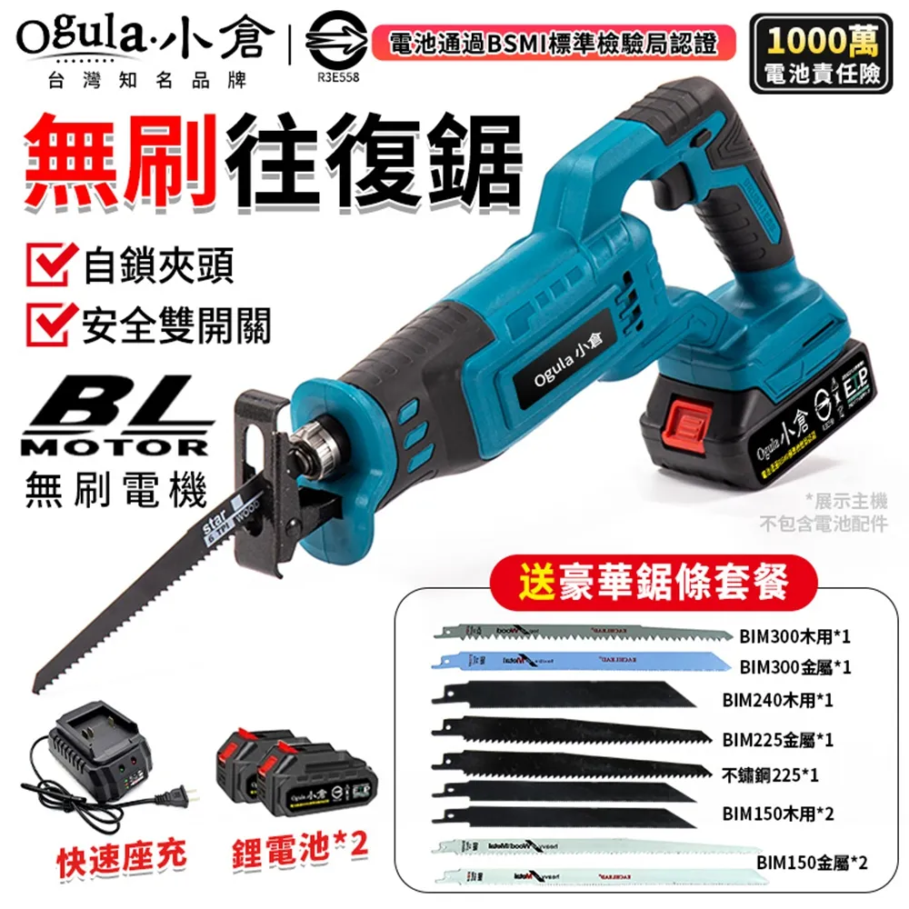 【Ogula 小倉】馬刀鋸片 電鋸條 往復鋸鋸條(切割工具鋸條/不鏽鋼切割鋸) 歷史價格詳細信息