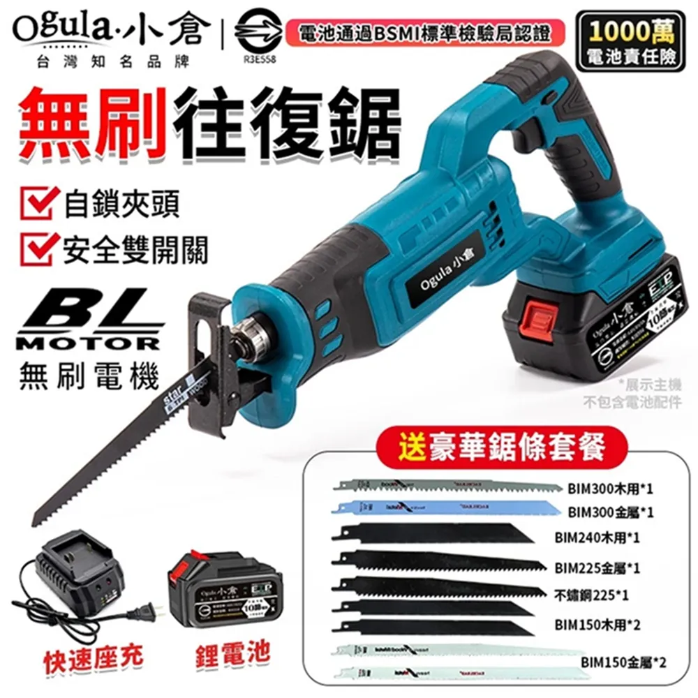 【Ogula 小倉】馬刀鋸片 電鋸條 往復鋸鋸條(切割工具鋸條/不鏽鋼切割鋸) 歷史價格詳細信息