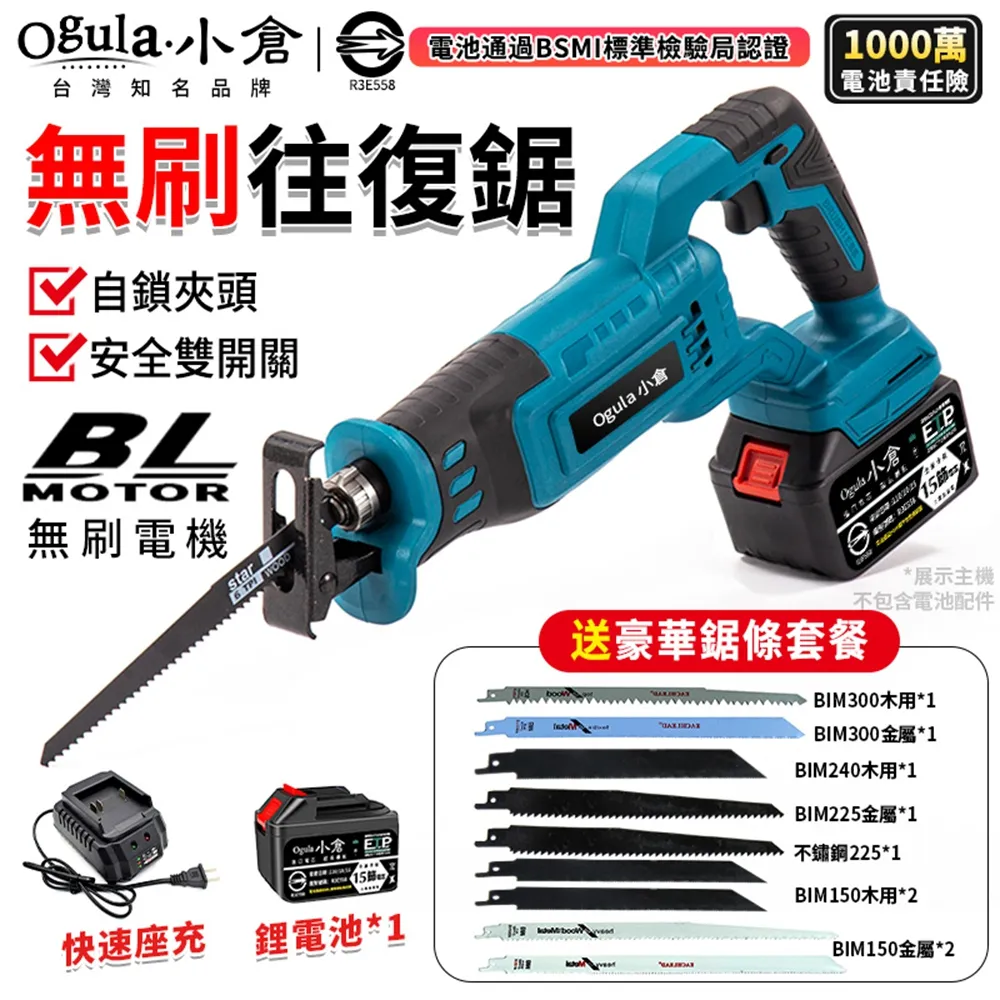 【Ogula 小倉】馬刀鋸片 電鋸條 往復鋸鋸條(切割工具鋸條/不鏽鋼切割鋸) 歷史價格詳細信息