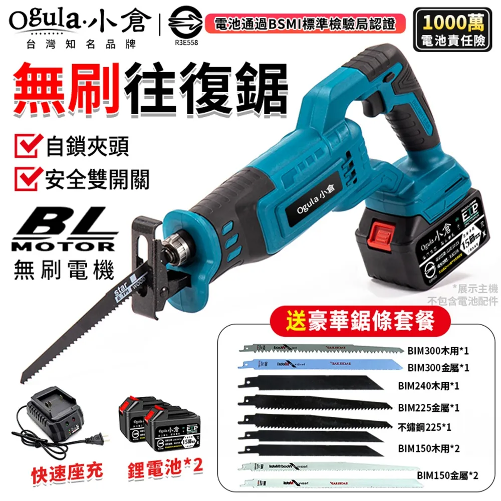 【Ogula 小倉】馬刀鋸片 電鋸條 往復鋸鋸條(切割工具鋸條/不鏽鋼切割鋸) 歷史價格詳細信息