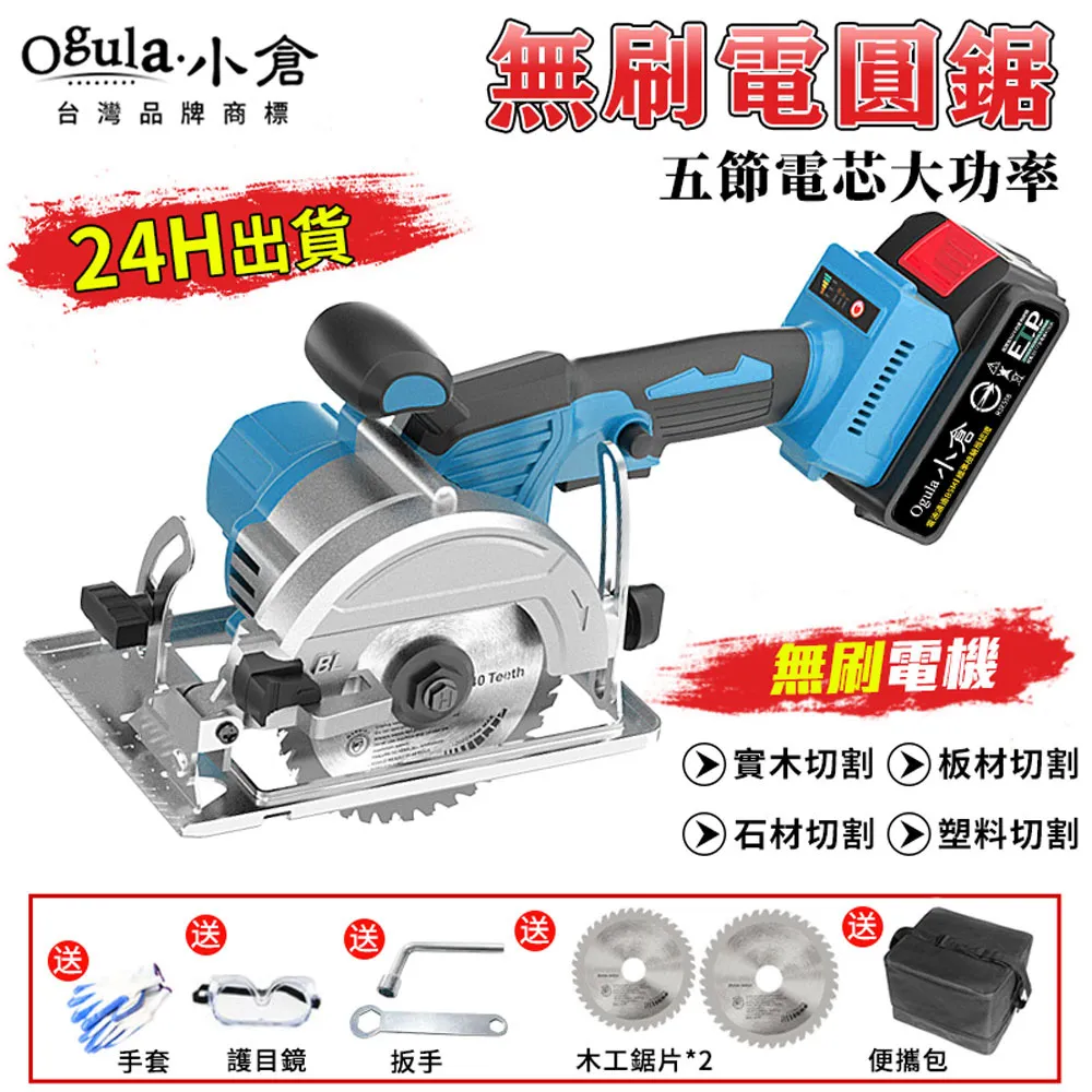 【Ogula小倉】電圓鋸 圓鋸機BSMI:R3E558認證10節電池-單電(木工切割機/鋰電手持圓鋸機/圓盤切割機) 歷史價格詳細信息