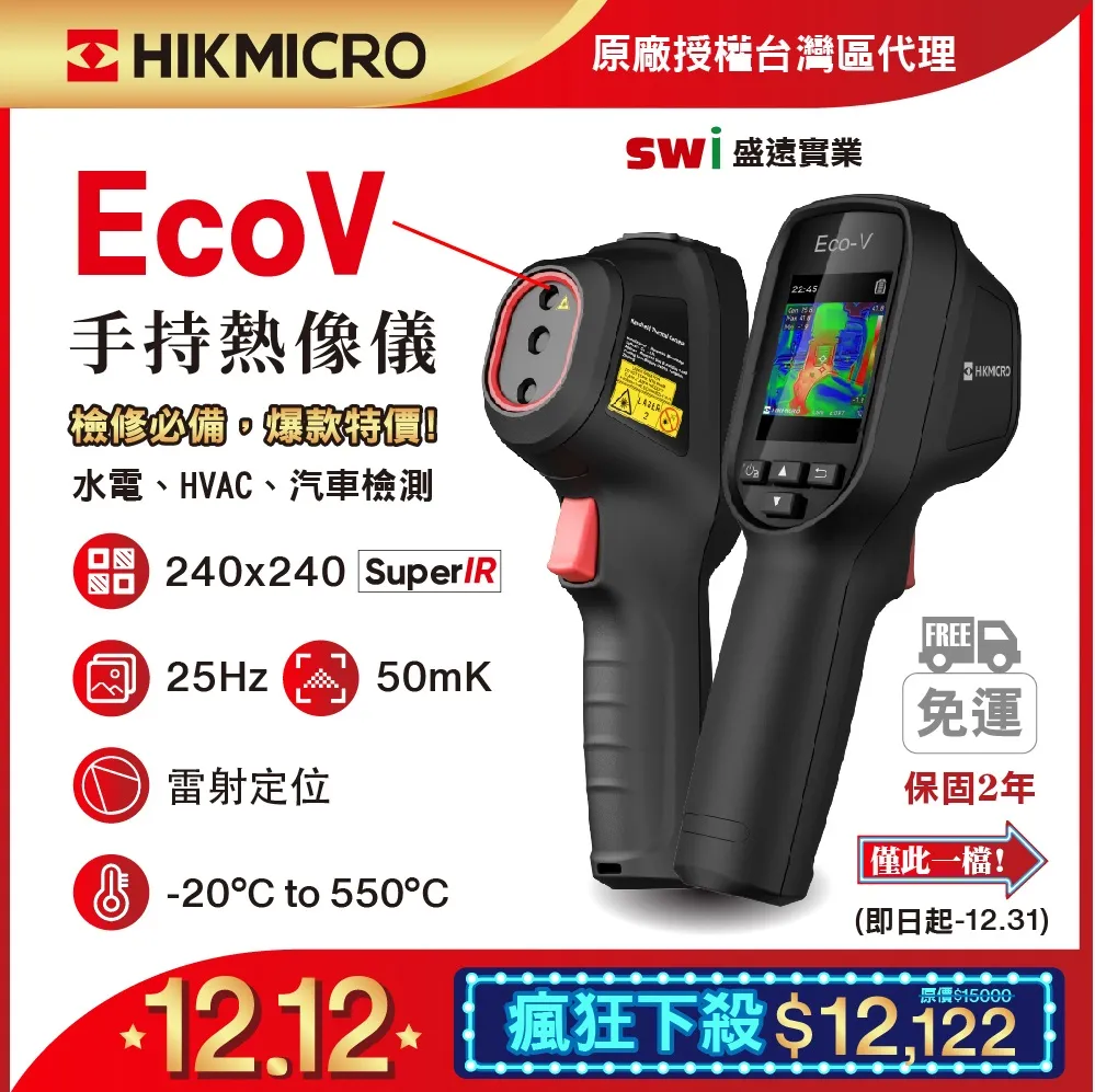 【HIKMICRO海康微影】Eco-V手持式紅外線熱像儀 歷史價格詳細信息