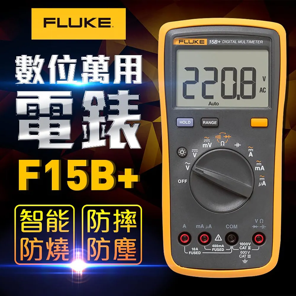 Fluke 15B MAX 經濟型數位萬用表 福祿克 台灣公司貨 電表 歷史價格詳細信息