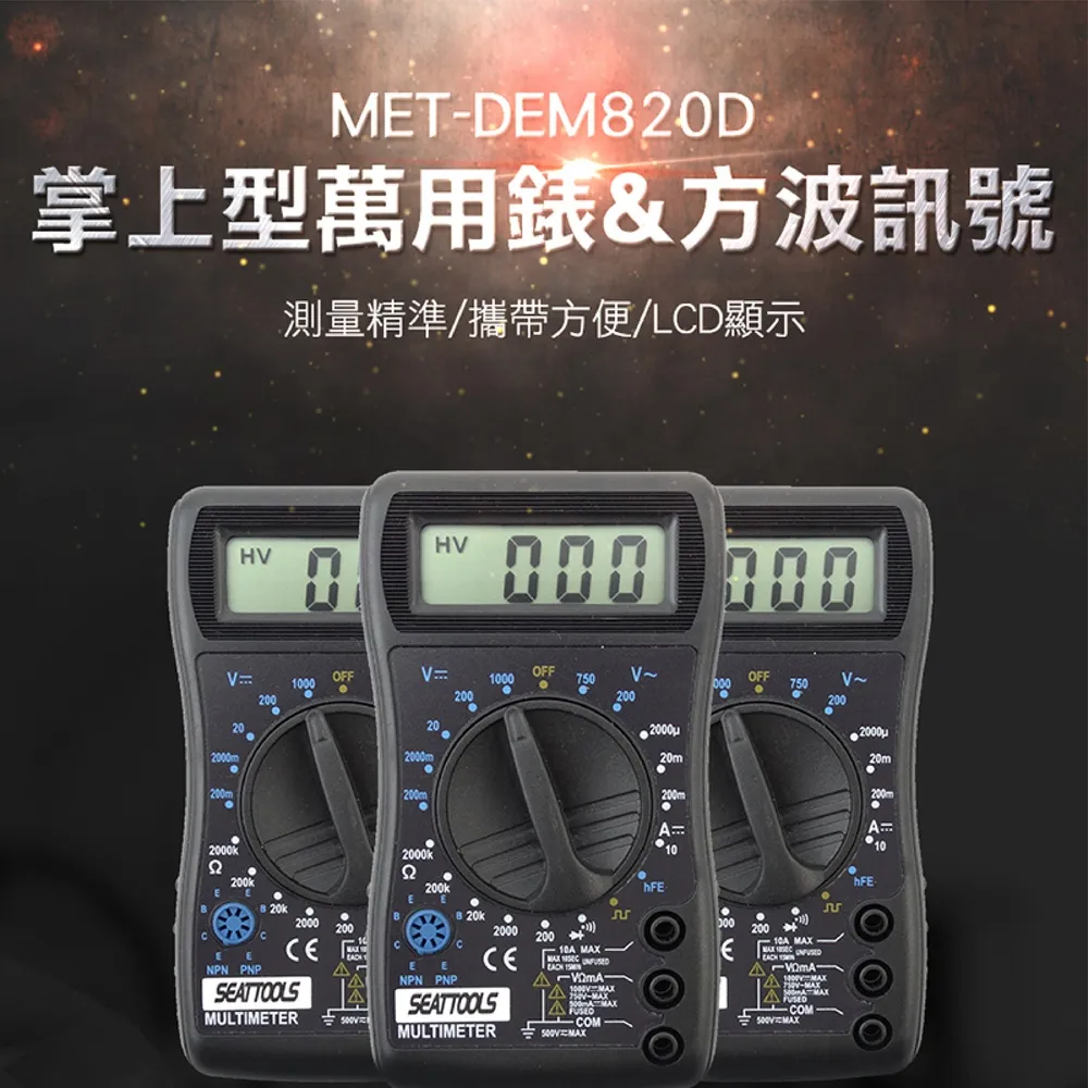 萬用表方波 維修 ?方波測試 電工 工程 MET-DEM820D 修車萬能表 歷史價格詳細信息