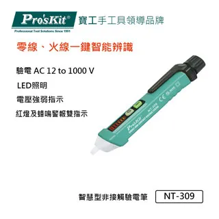 【ProsKit 寶工】智慧型鉗型電錶MT-3110 歷史價格詳細信息