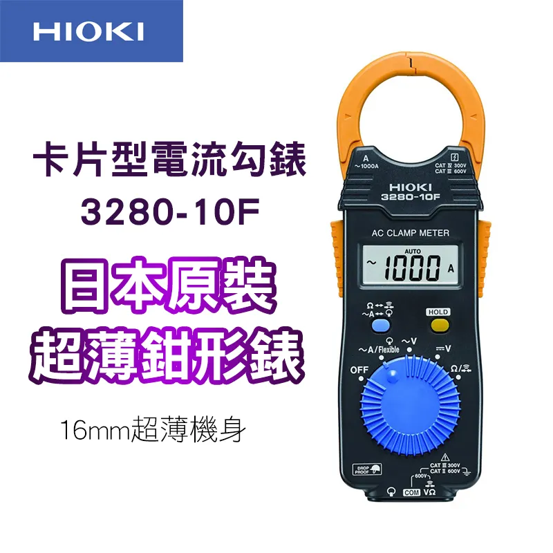 【HIOKI】卡片型電流勾表(AC/DC 1000A) 3288 歷史價格詳細信息