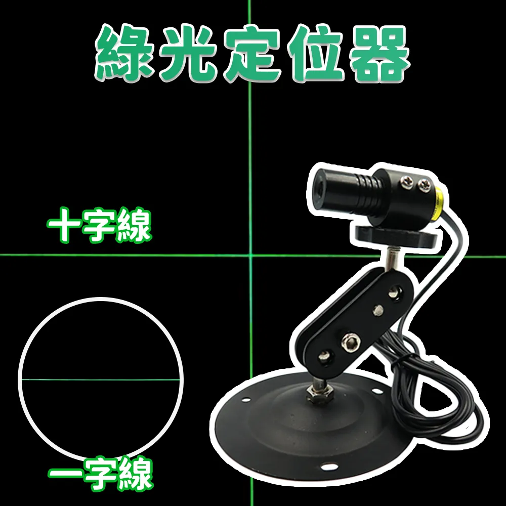 【禾統】綠光可調焦定位器(紅光定位器 定位器 雷射光焦距可調整 木工裝潢工地裁布) 歷史價格詳細信息